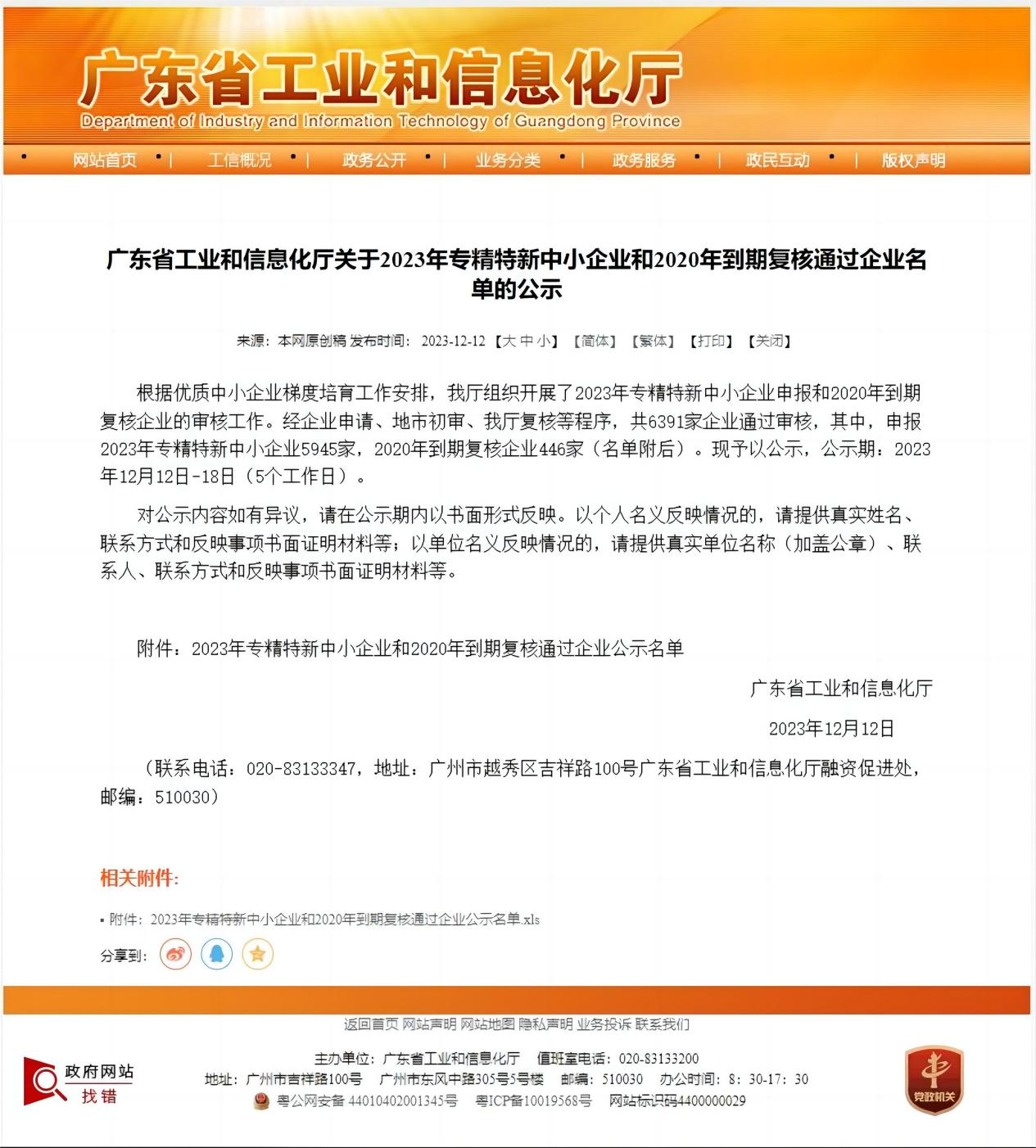 Dobre wieści!Guangdong Hunter Valley Precision Casting Technology Co., Ltd. została uhonorowana wyróżnieniem jako „wyspecjalizowane, wyrafinowane, wyjątkowe i innowacyjne” przedsiębiorstwo w prowincji Guangdong.